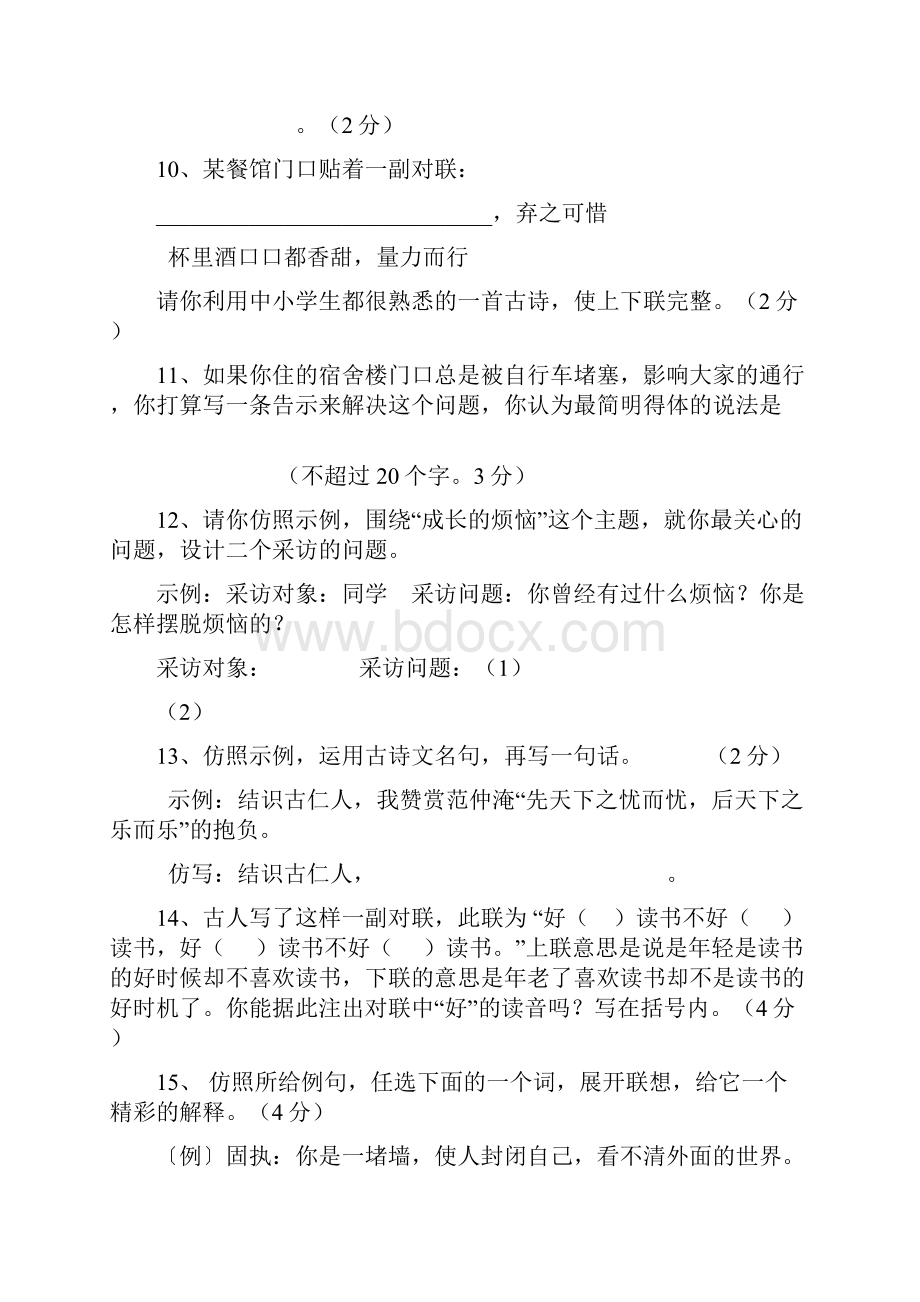 新课标人教版初中七年级下册期末语文试题doc.docx_第3页