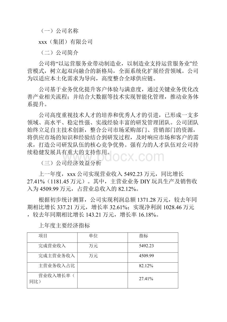 DIY玩具项目可行性研究报告.docx_第2页