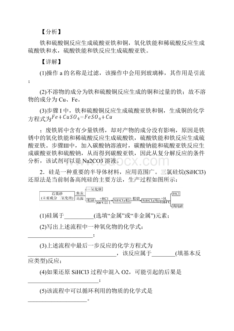 中考化学压轴题之流程图中考题型整理突破提升及答案.docx_第2页