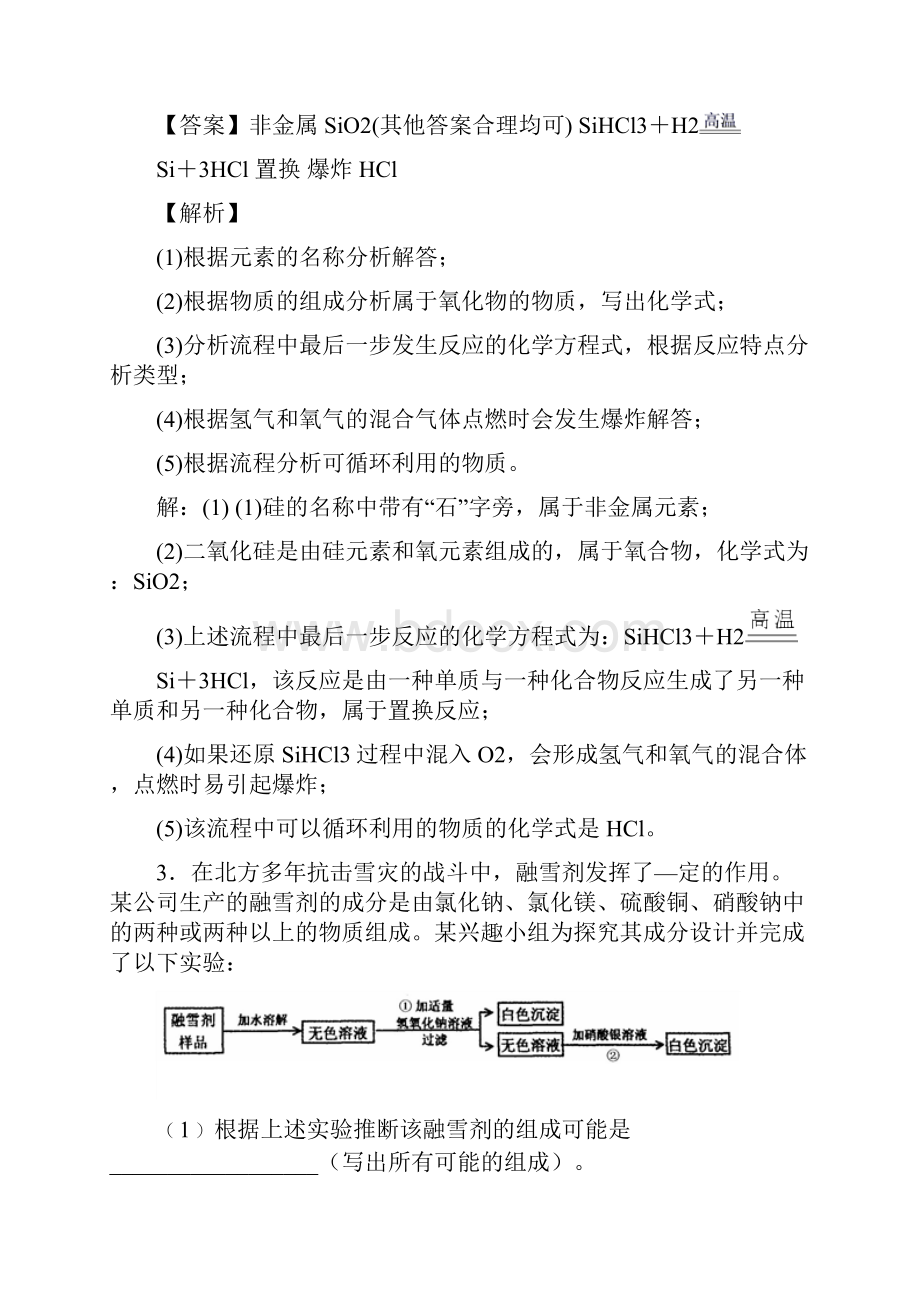 中考化学压轴题之流程图中考题型整理突破提升及答案.docx_第3页