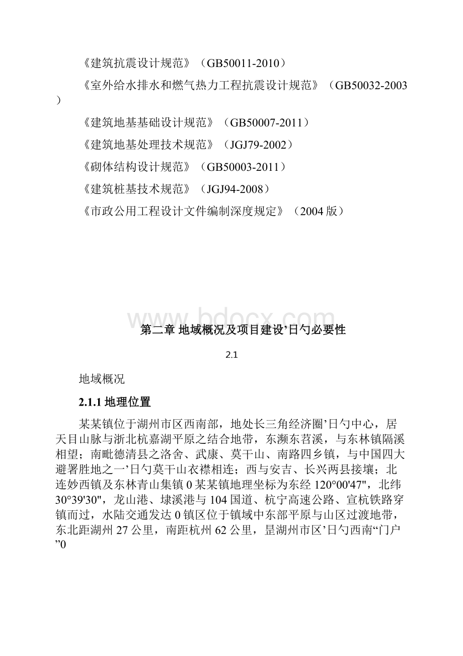 某某镇上强片区截污管网建设工程项目可行性研究报告书.docx_第3页