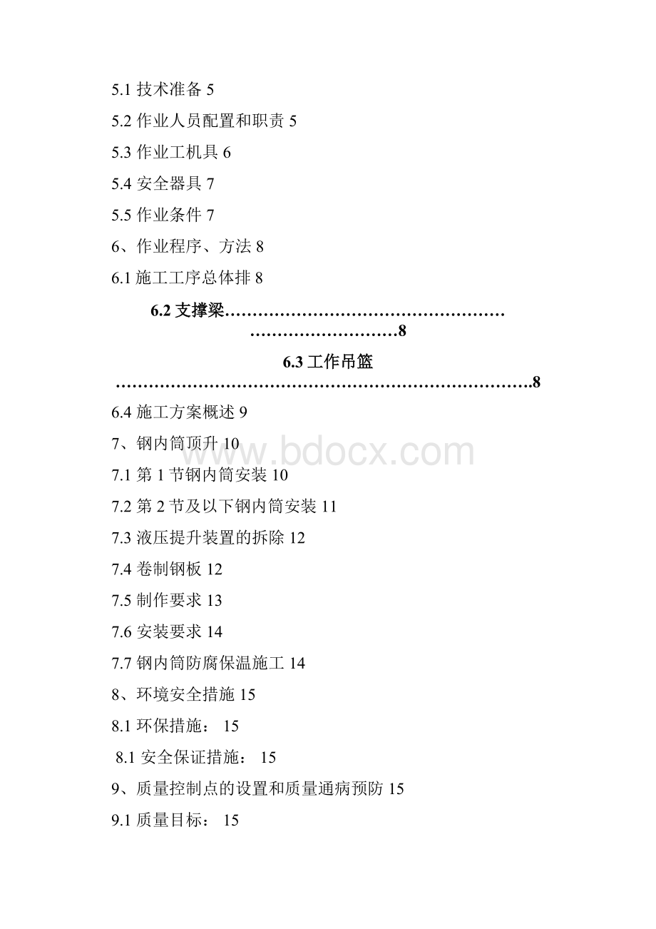 烟囱钢内筒安装专项施工方案液压顶升.docx_第2页