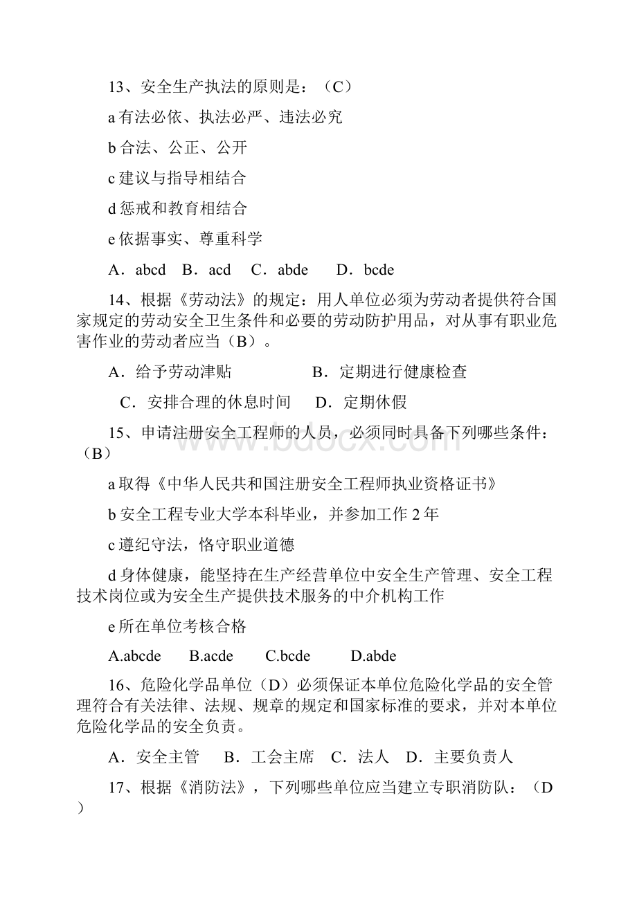 安全知识竞赛题库定稿.docx_第3页