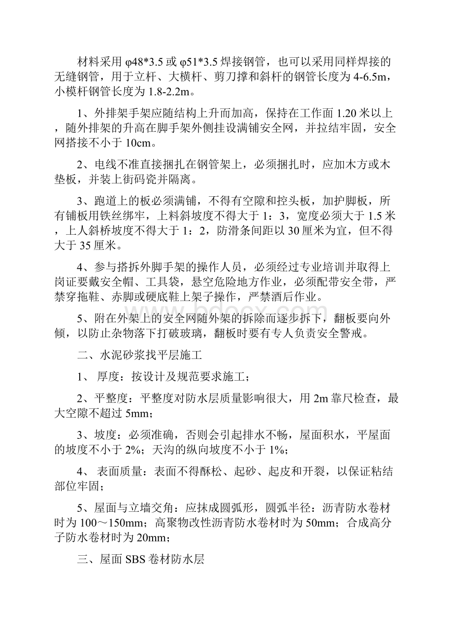 古建筑施工组织方案.docx_第2页