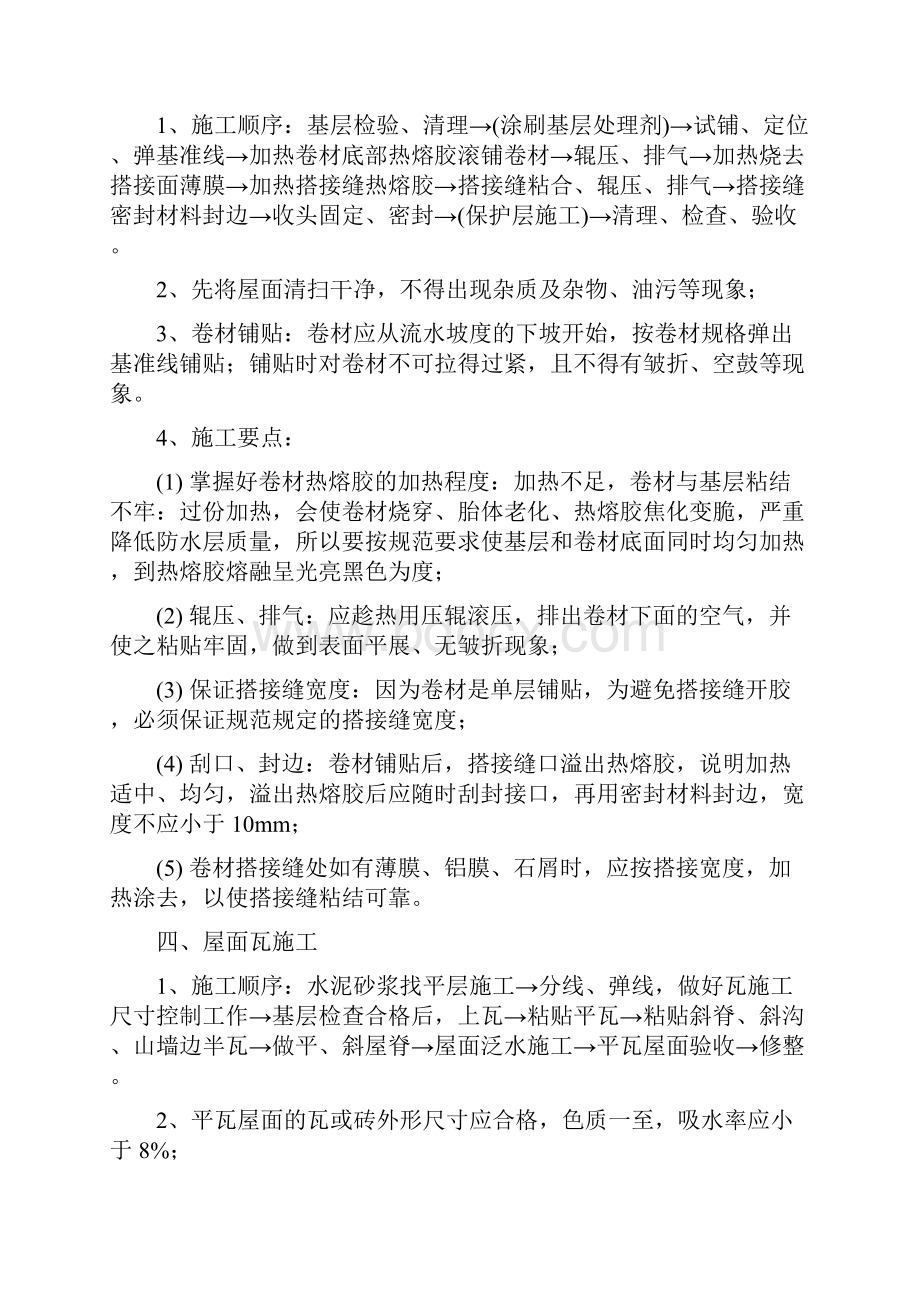 古建筑施工组织方案.docx_第3页