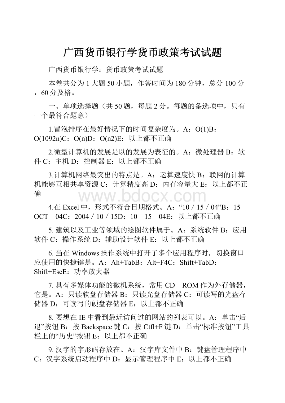 广西货币银行学货币政策考试试题.docx