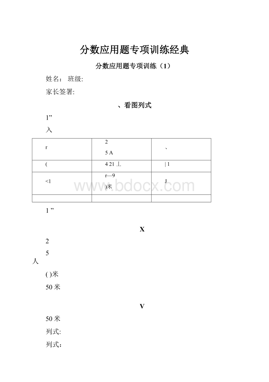 分数应用题专项训练经典.docx