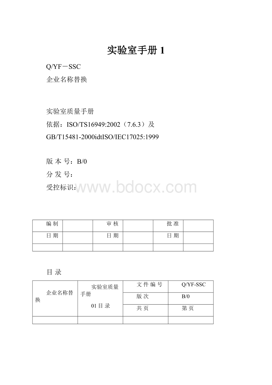 实验室手册1.docx_第1页