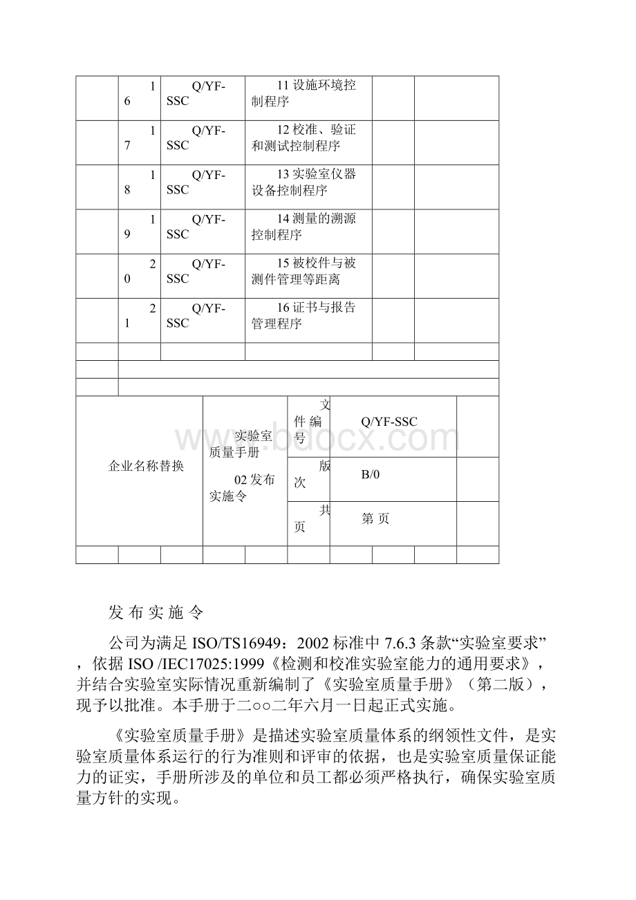 实验室手册1.docx_第3页