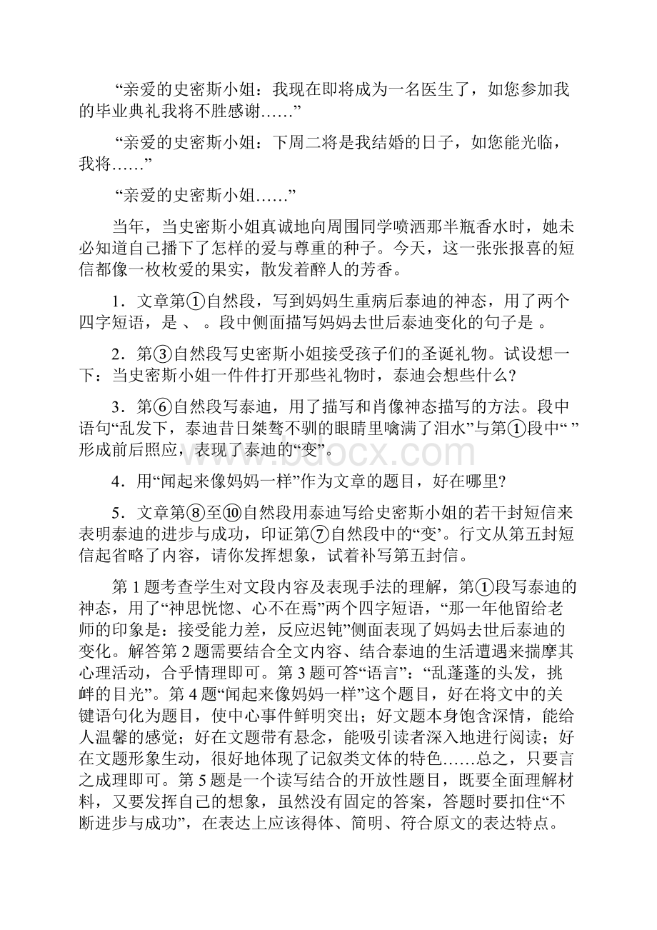 中考记叙文阅读考点资料.docx_第3页