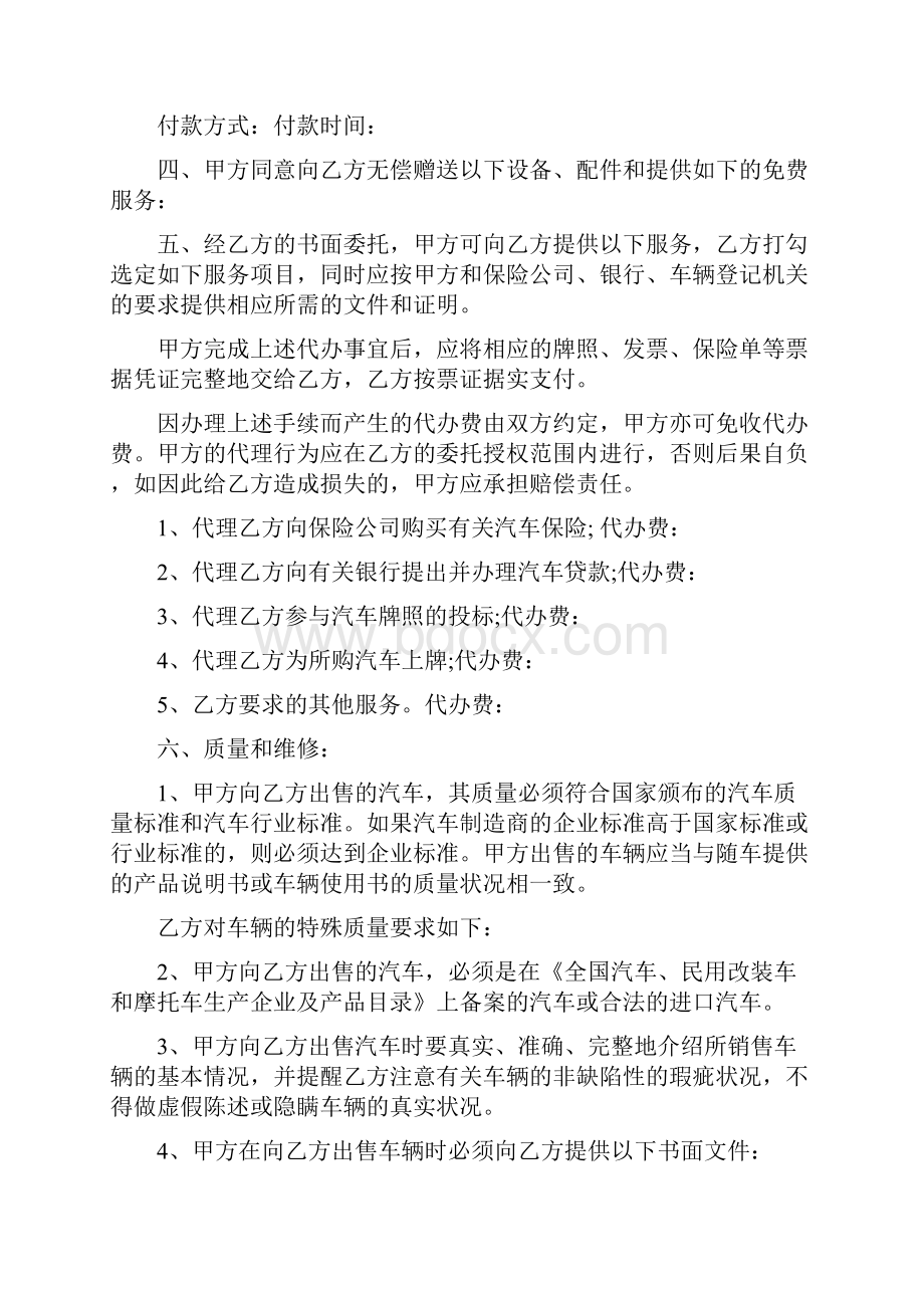 车买卖合同4篇1.docx_第3页