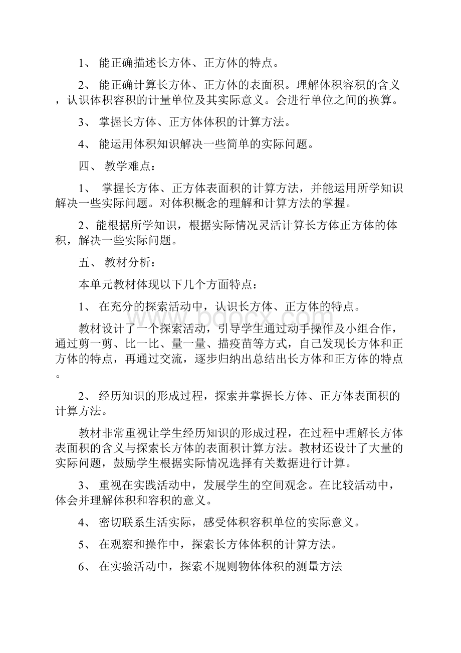 五年级下册数学教案第七单元长方体的认识青岛版秋.docx_第2页