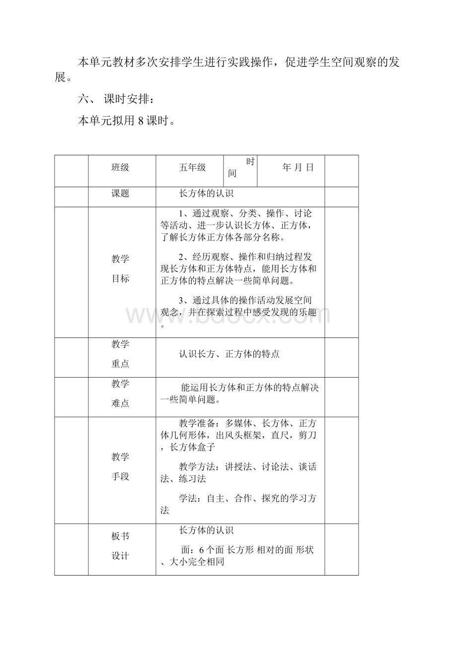 五年级下册数学教案第七单元长方体的认识青岛版秋.docx_第3页