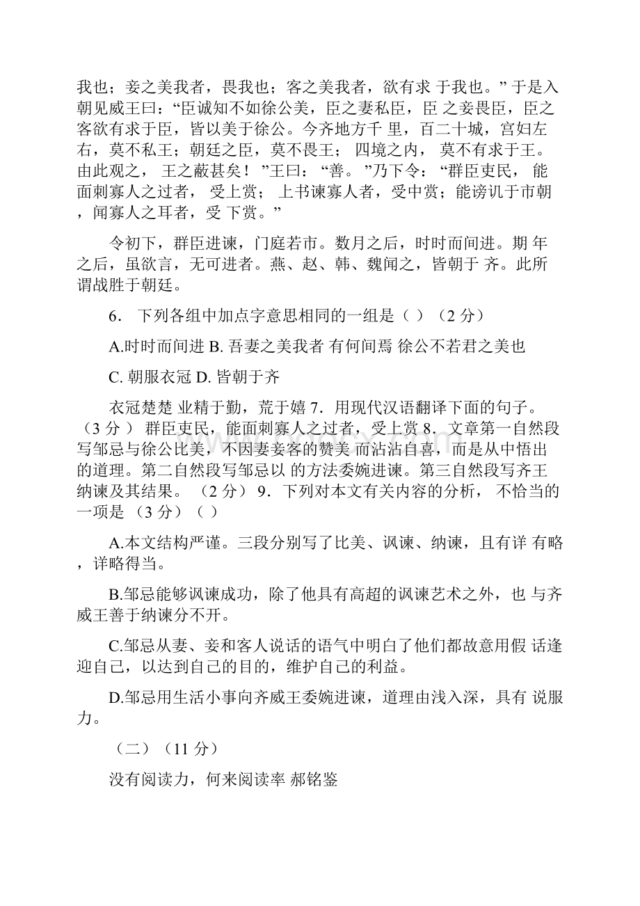 广东省中考语文模拟试题及答案新题型示例.docx_第3页
