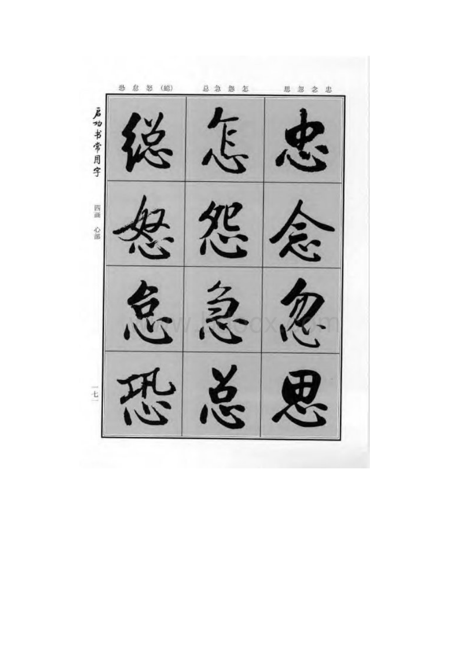 启功书法常用字.docx_第2页