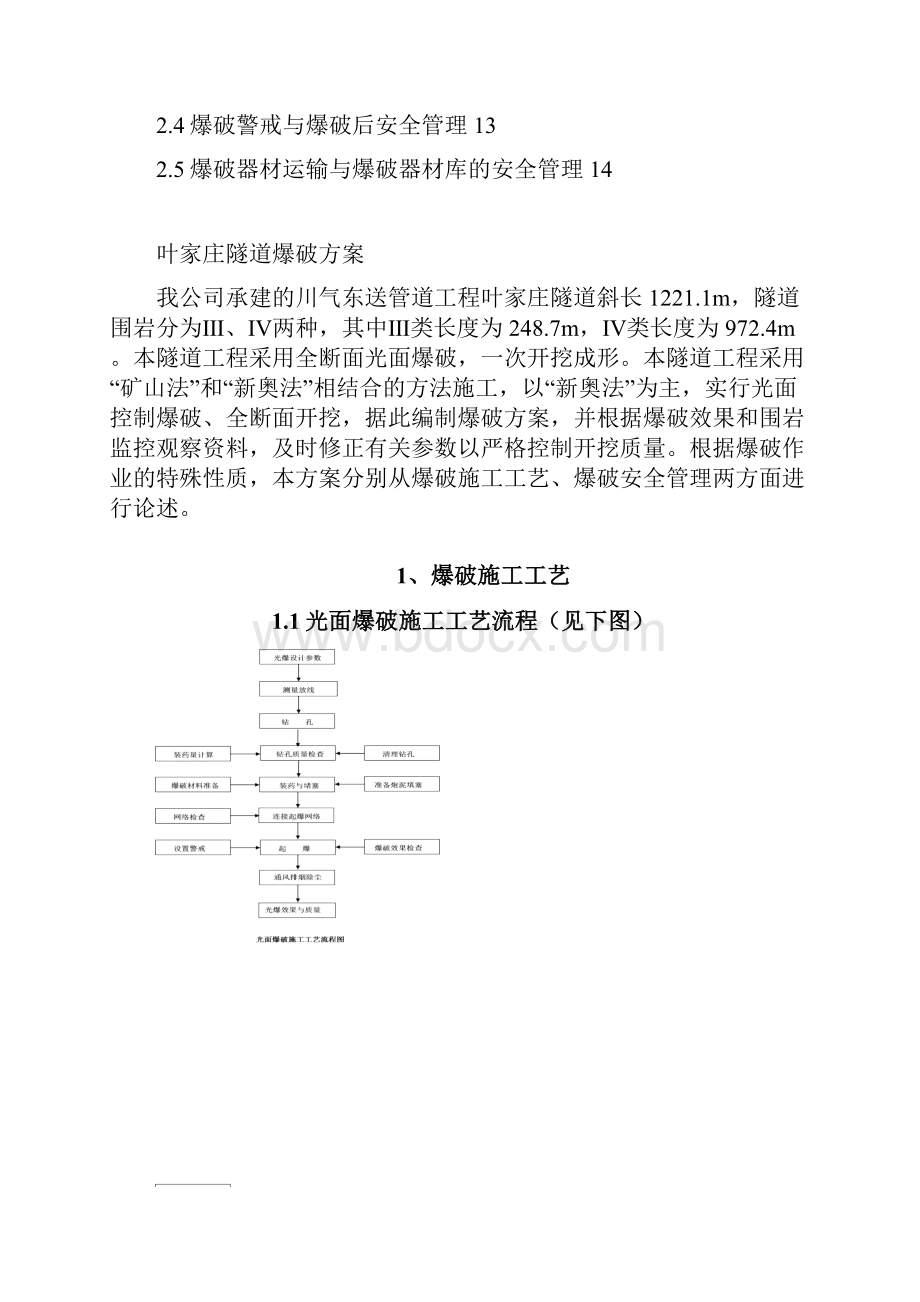 爆破方案.docx_第2页