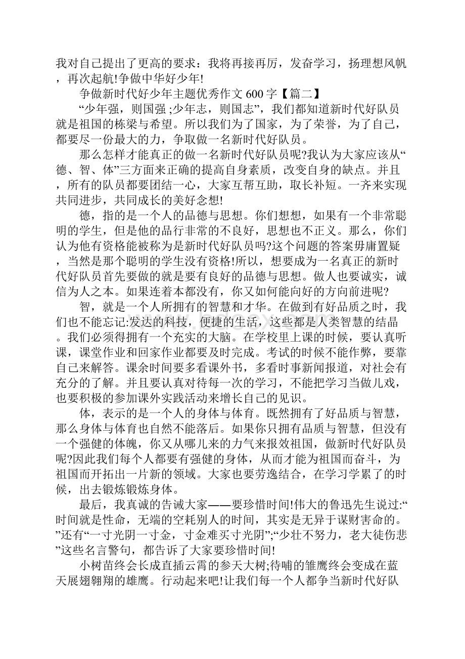 争做新时代好少年主题优秀作文600字左右.docx_第3页