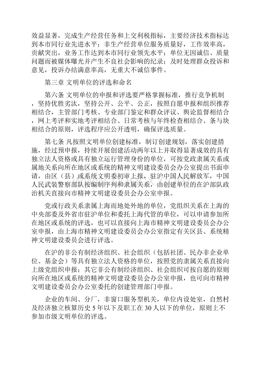 上海市文明单位考评标准.docx_第3页