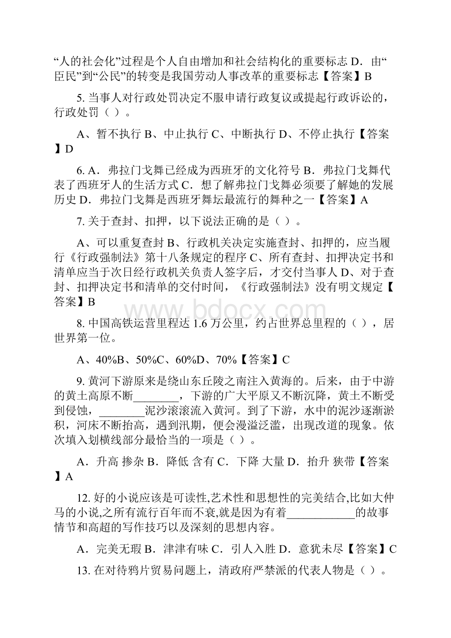 内蒙古自治区通辽市《职业能力倾向测验》事业单位考试.docx_第2页