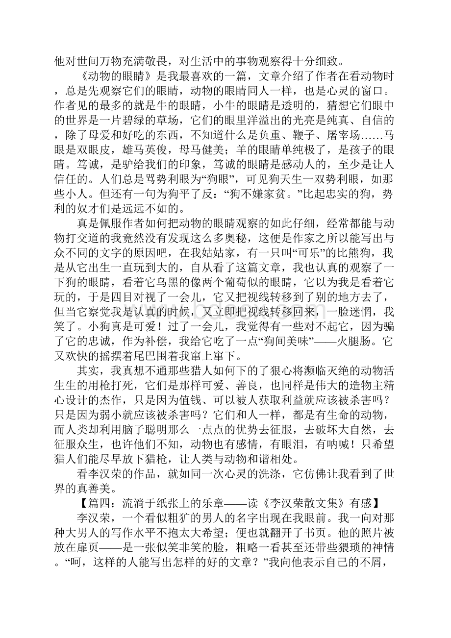 《李汉荣散文》读后感.docx_第3页