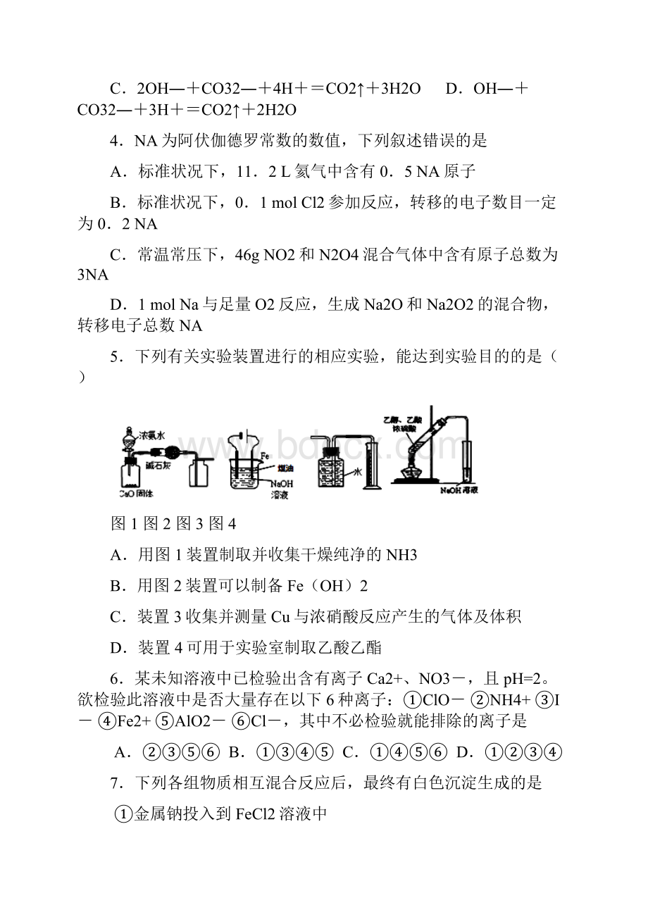 届山东省临沂市平邑一中高三第二次阶段考试化学试题 Word版含答案.docx_第2页