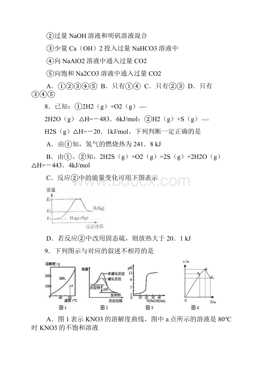 届山东省临沂市平邑一中高三第二次阶段考试化学试题 Word版含答案.docx_第3页