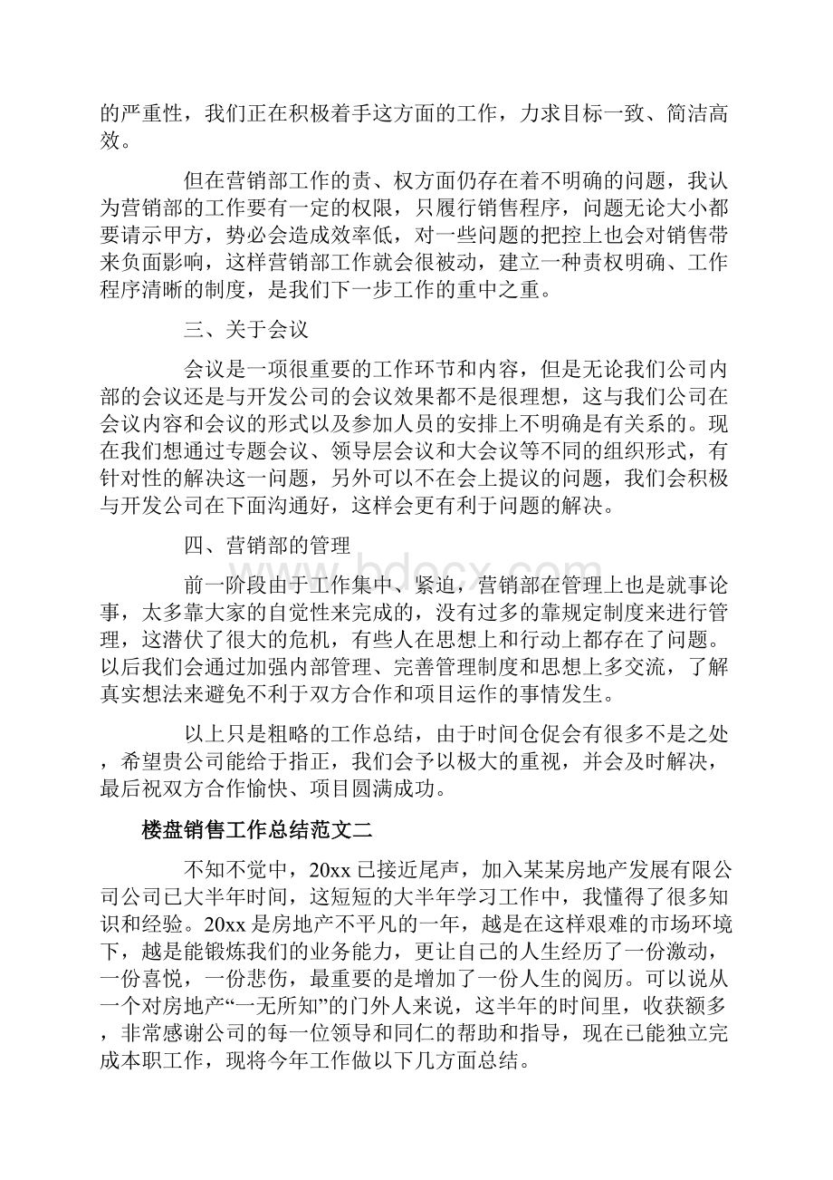 楼盘销售工作总结报告.docx_第2页