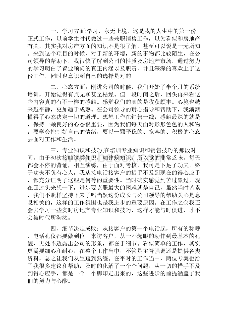 楼盘销售工作总结报告.docx_第3页