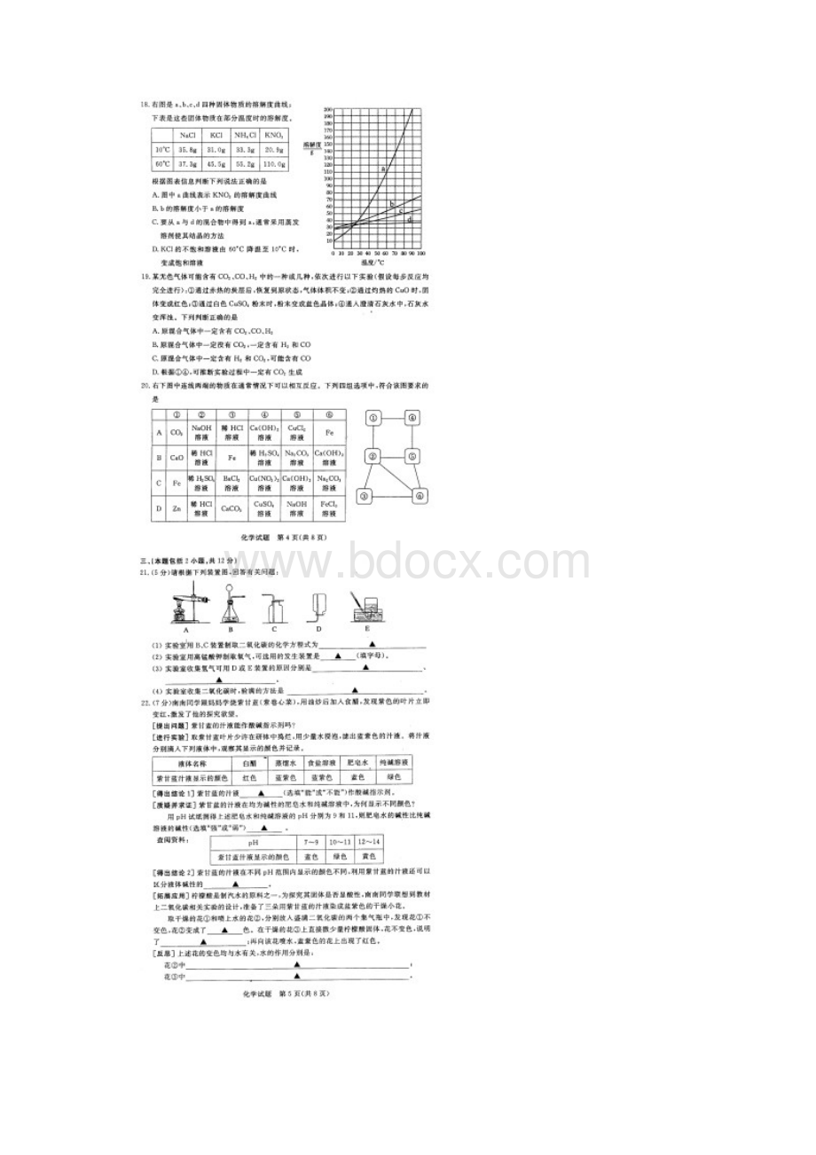 南京市中考化学试题及答案.docx_第3页