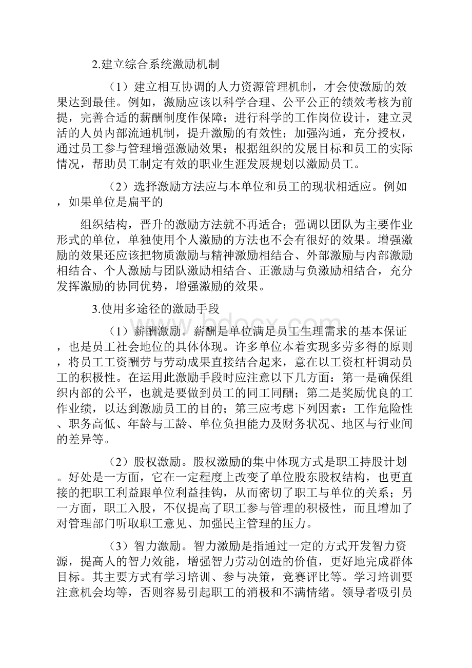 人力资源管理毕业论文13000字之欧阳化创编.docx_第3页