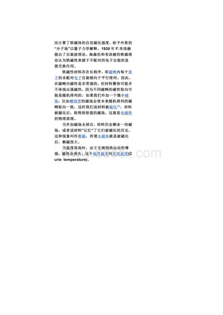 铁磁反铁磁顺磁抗磁.docx_第2页