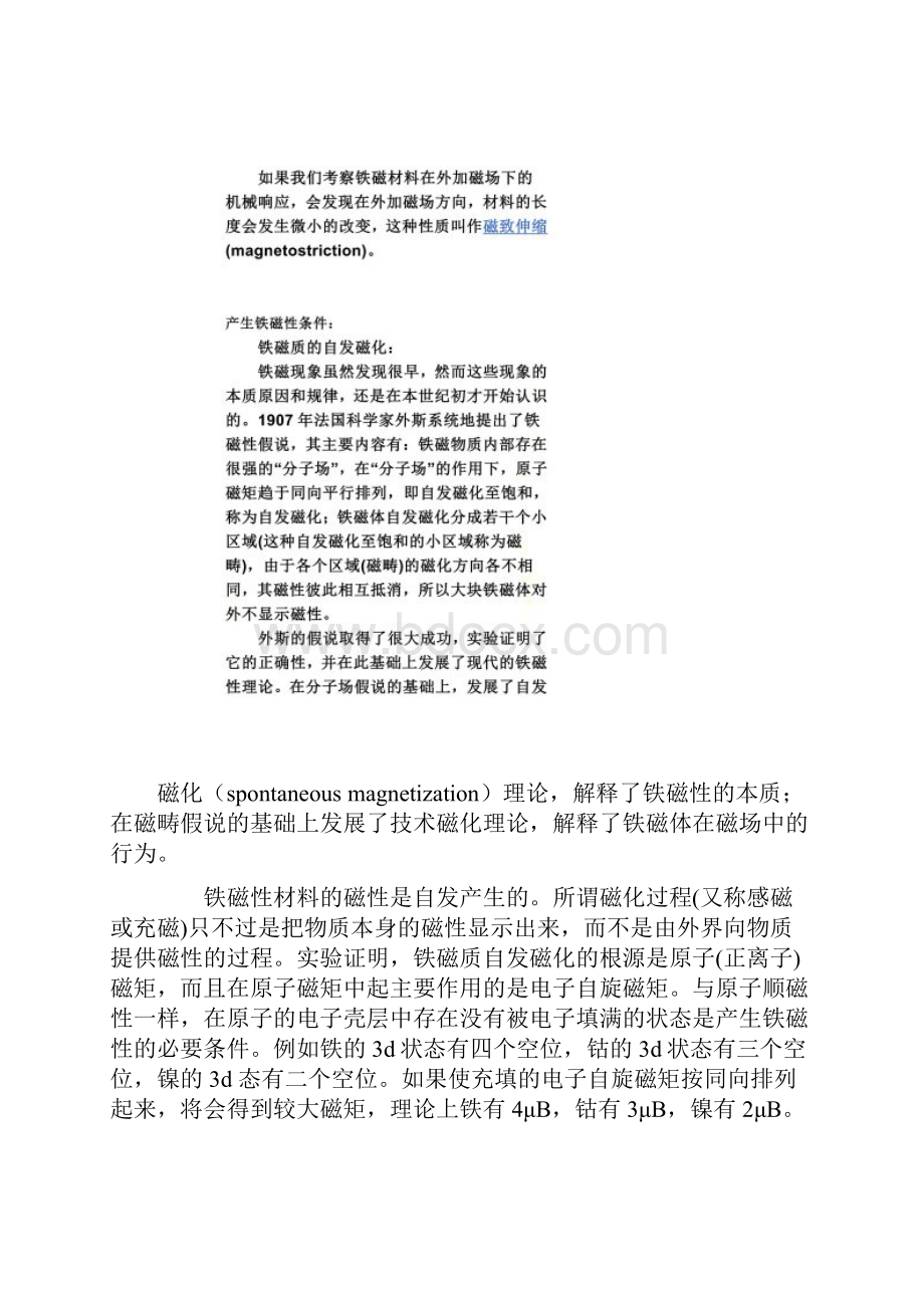 铁磁反铁磁顺磁抗磁.docx_第3页