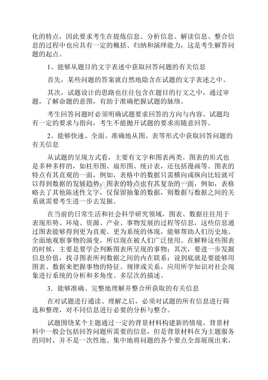 最新全国新课标高考文科综合考试说明精品推荐.docx_第3页