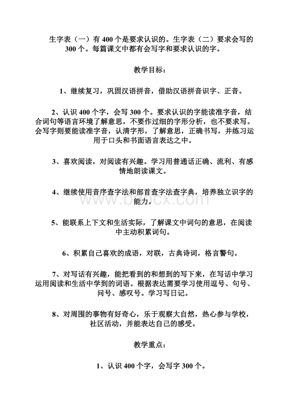 二年级语文下册教案直接可打印.docx_第2页