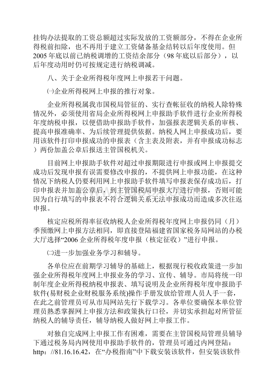 企业所得税年度申报表填报说明.docx_第3页