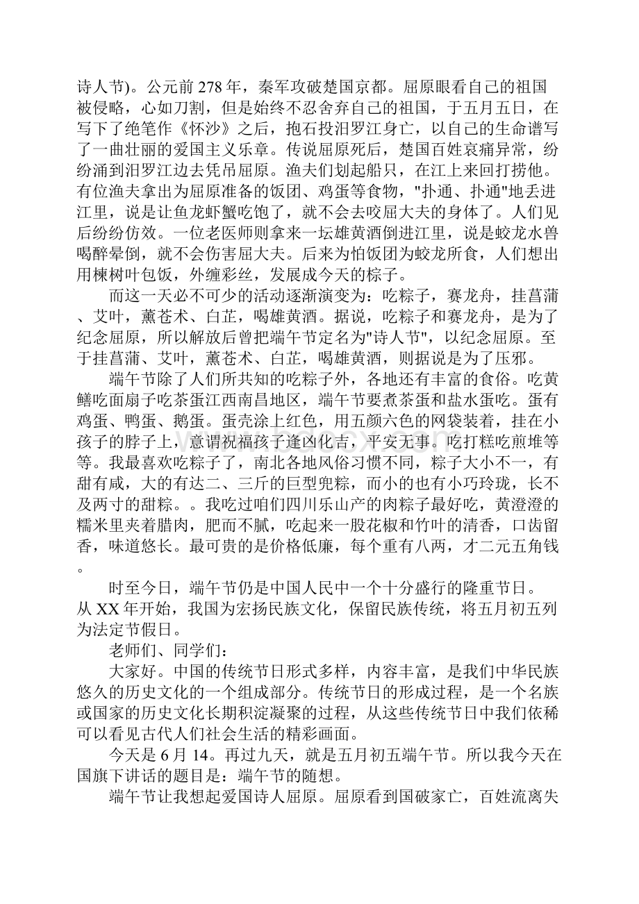 关于端午节发言稿.docx_第3页