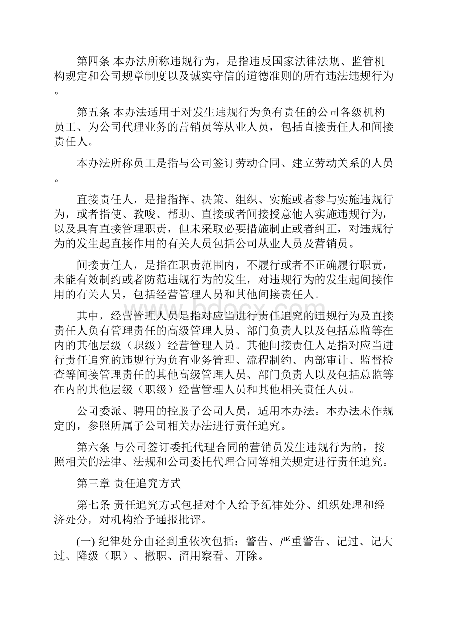 违规行为责任追究办法修订稿.docx_第2页