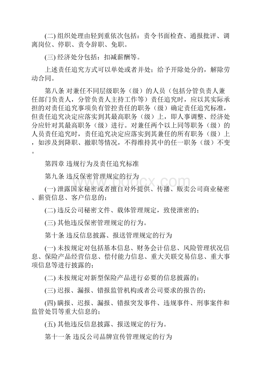 违规行为责任追究办法修订稿.docx_第3页