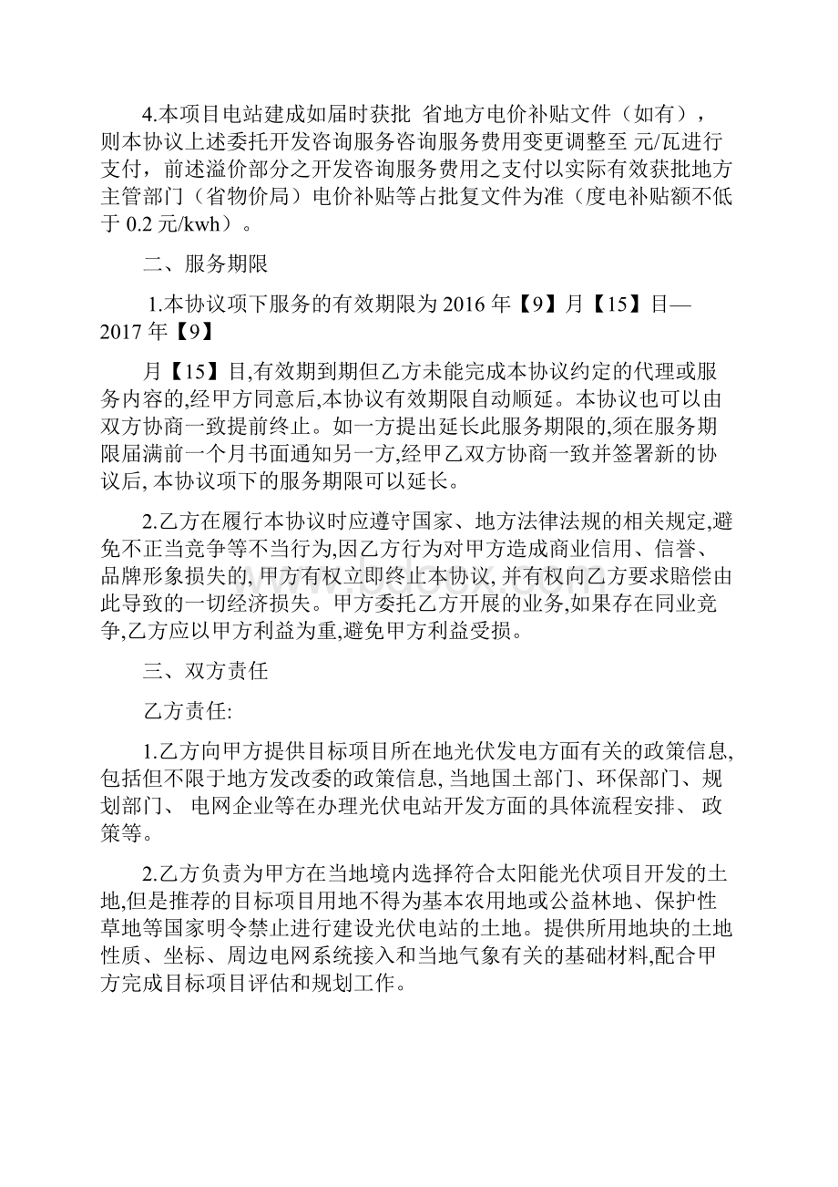 光伏电站项目合作协议书.docx_第2页