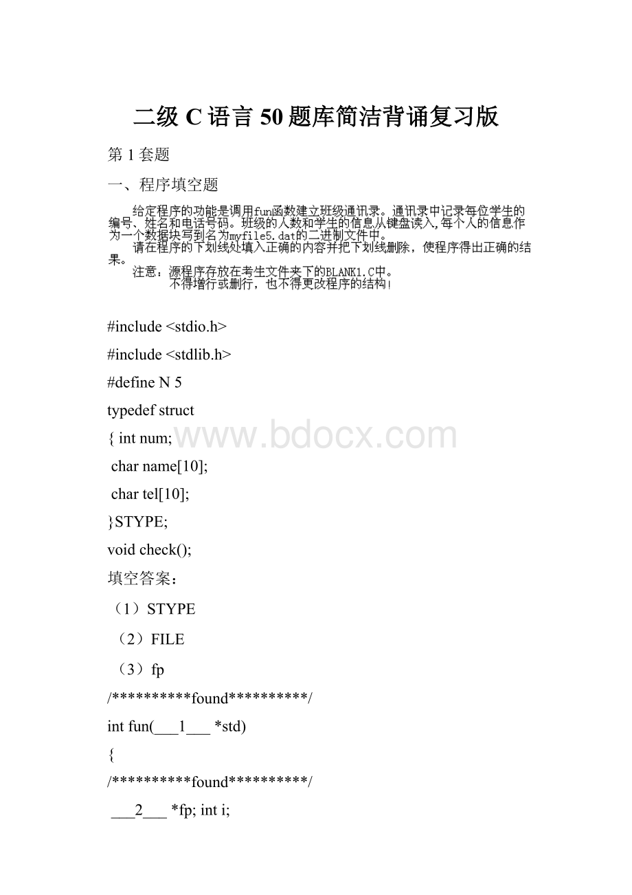 二级C语言50题库简洁背诵复习版.docx