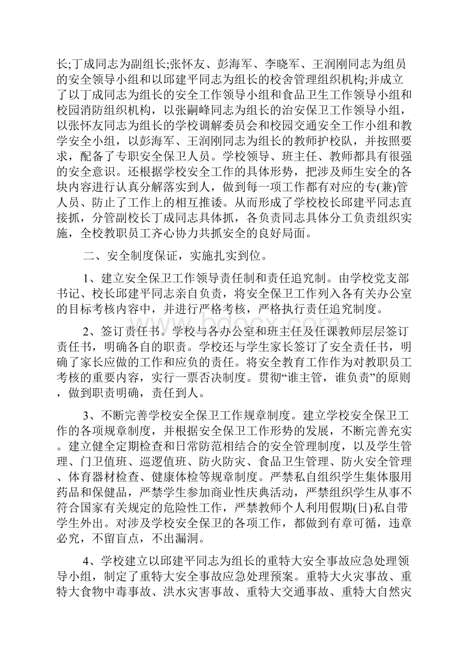 学校秋季开学自查报告.docx_第3页