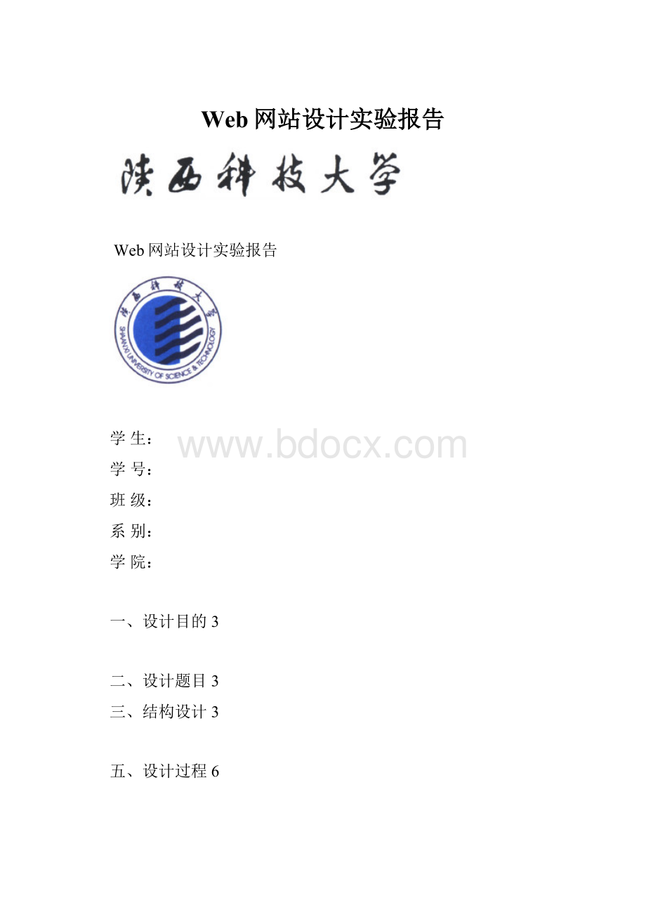 Web网站设计实验报告.docx