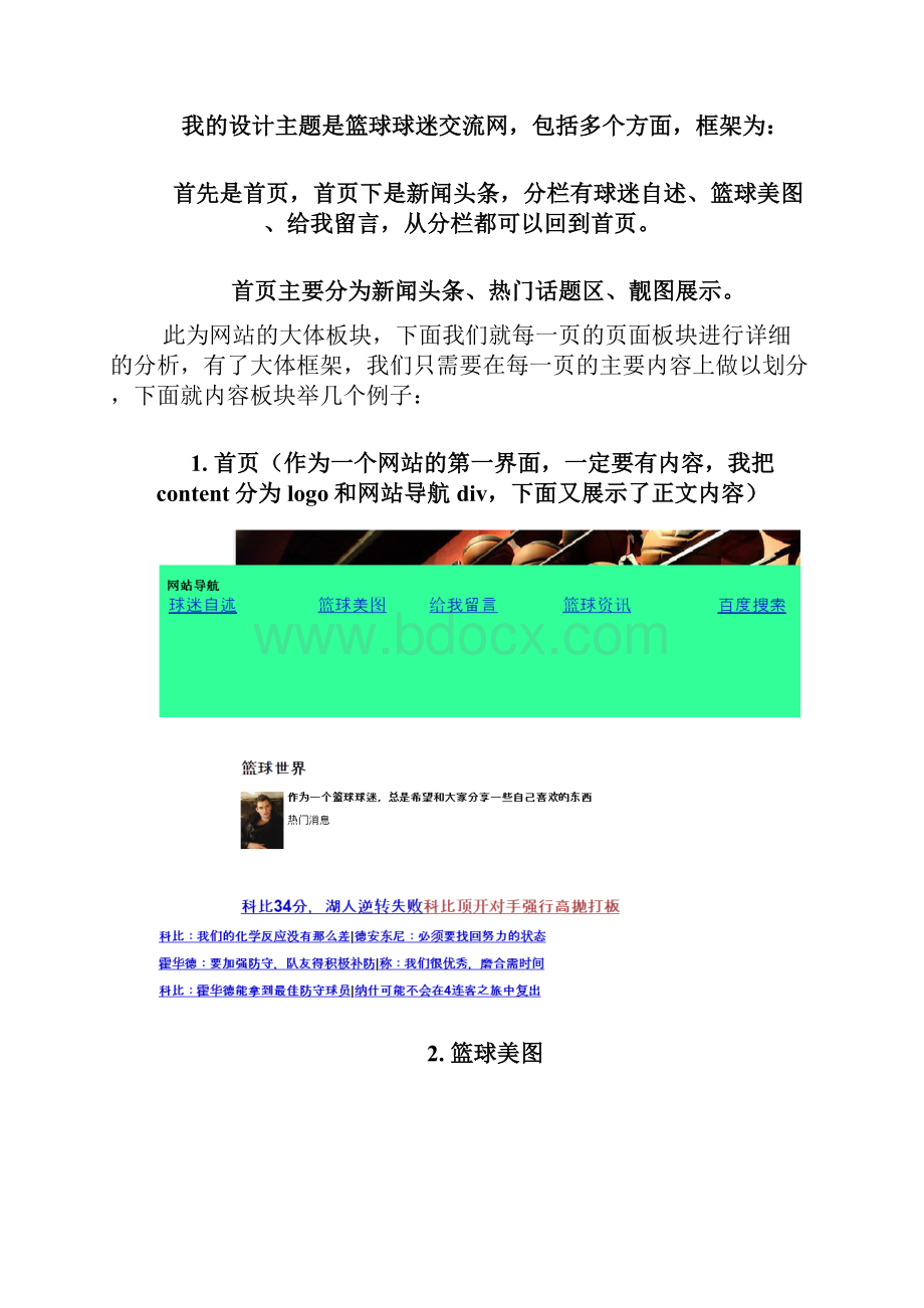 Web网站设计实验报告.docx_第3页