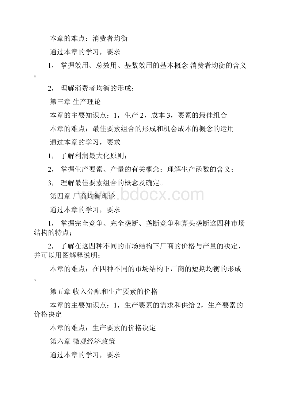 西方经济学模拟卷含复习资料.docx_第2页