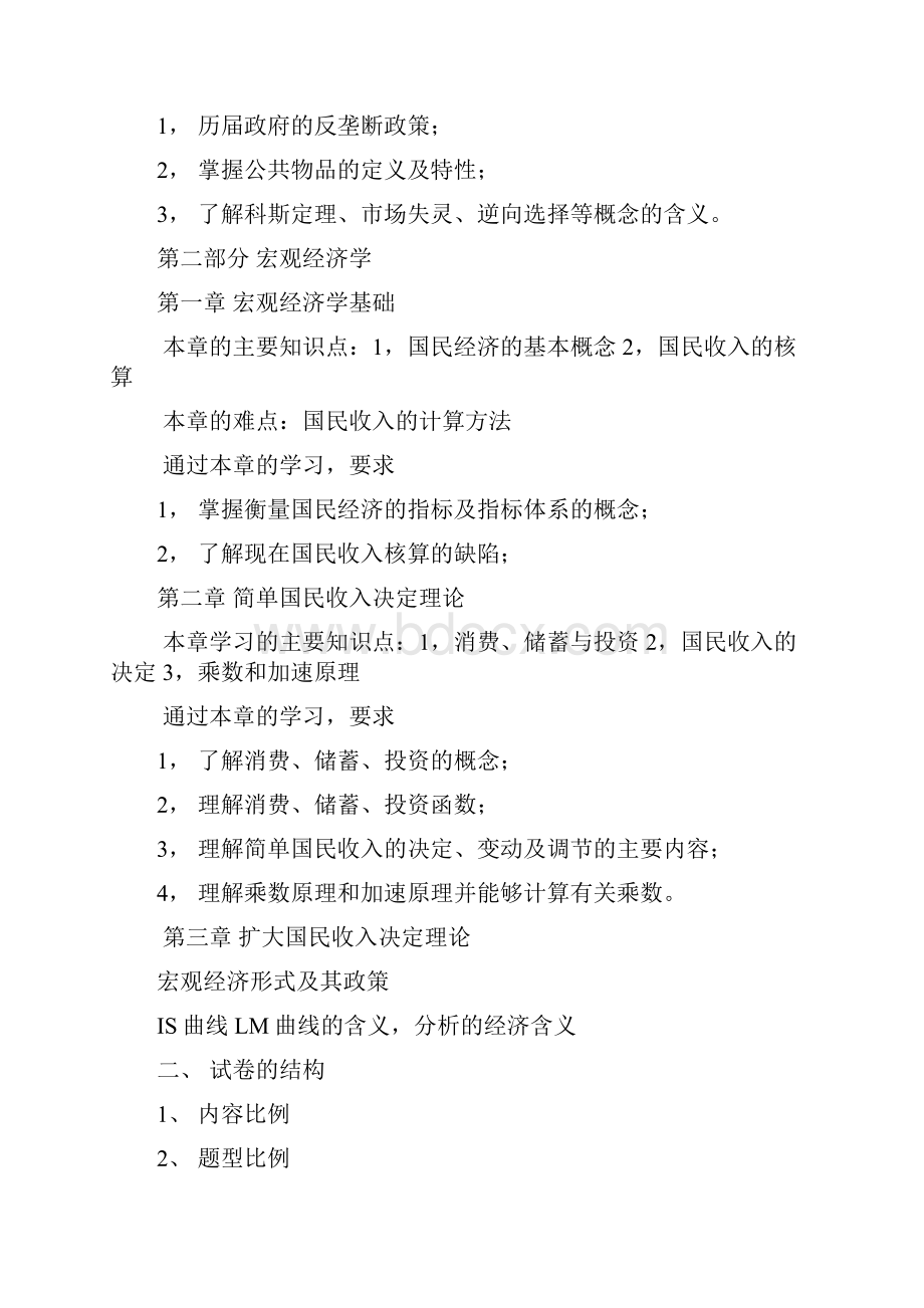 西方经济学模拟卷含复习资料.docx_第3页