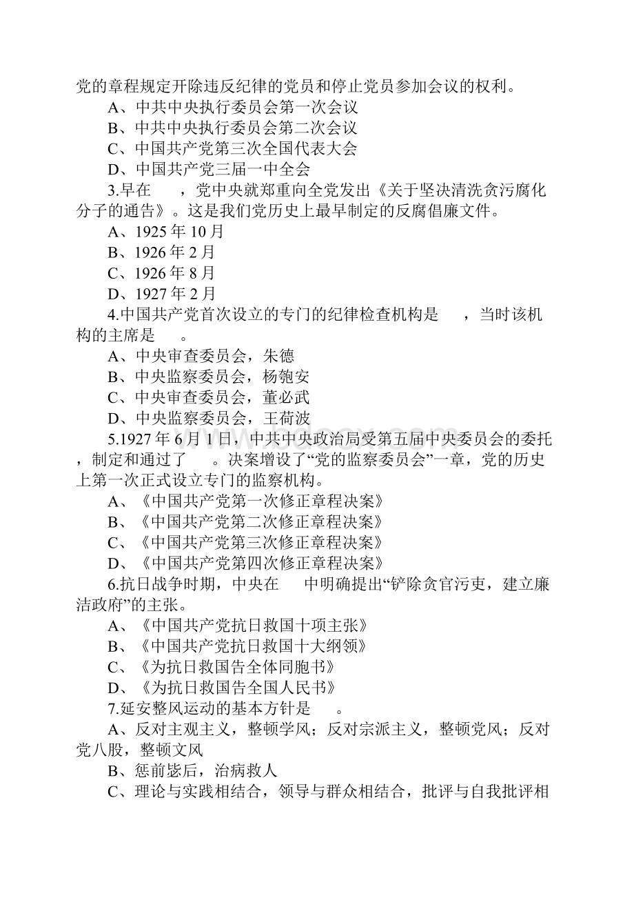 反腐倡廉知识.docx_第2页