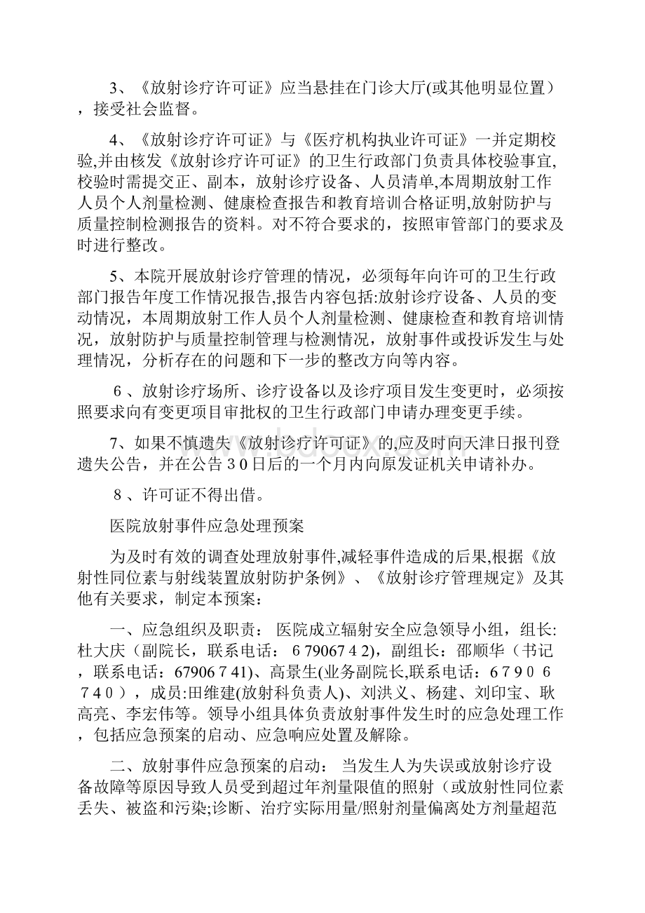 放射科相关制度规范等.docx_第2页