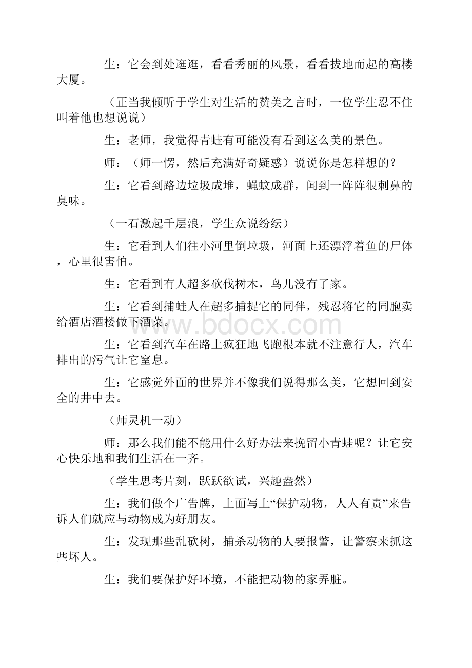 专题范文语文教学案例分析12篇.docx_第2页