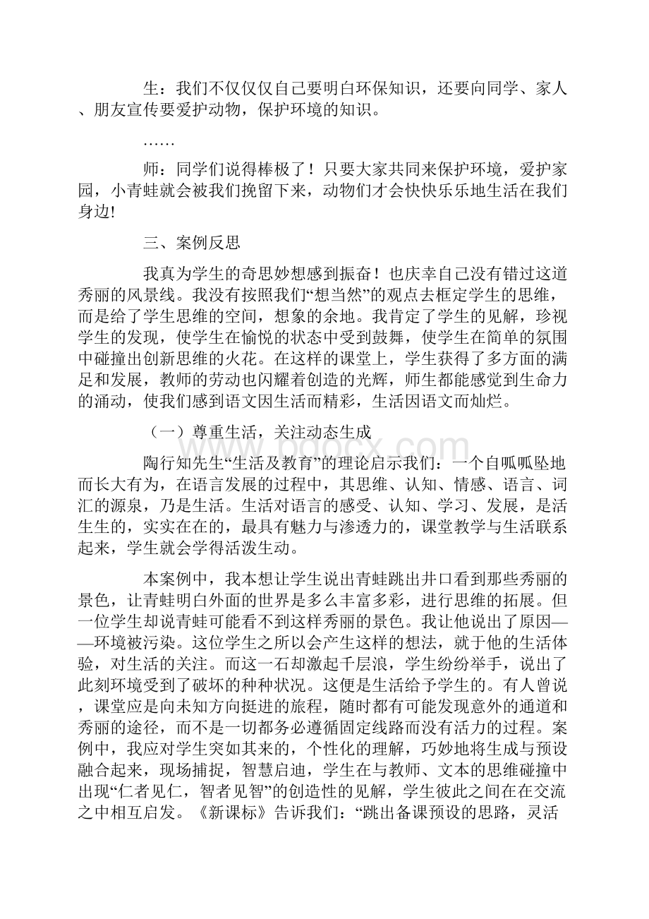 专题范文语文教学案例分析12篇.docx_第3页