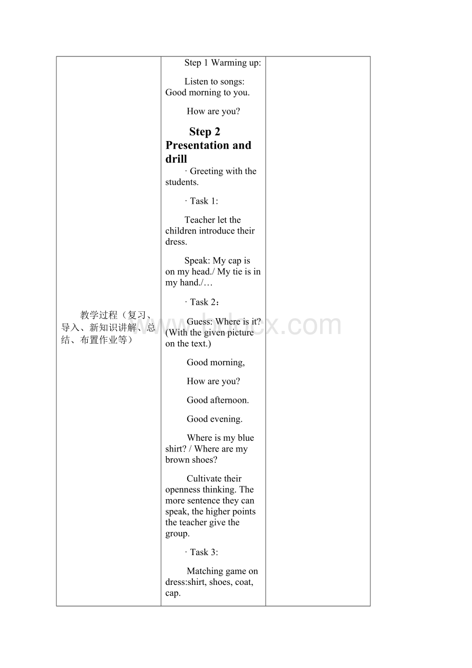 春湘少版四年级英语下册精品教案全册.docx_第2页